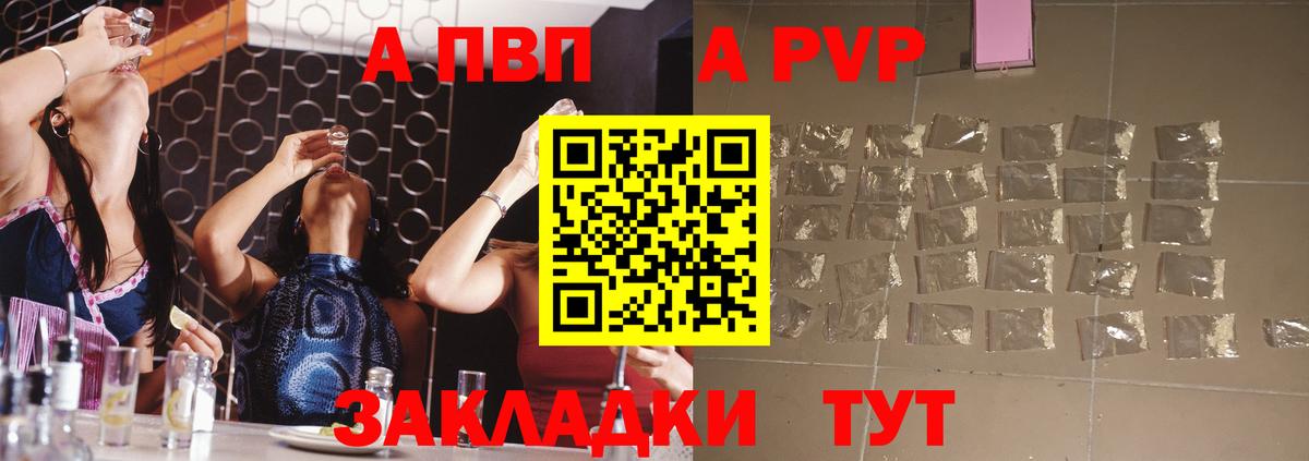А ПВП Crystall  Alfa_PVP СК  A PVP мука  Вход с VPN  Нефтекамск 