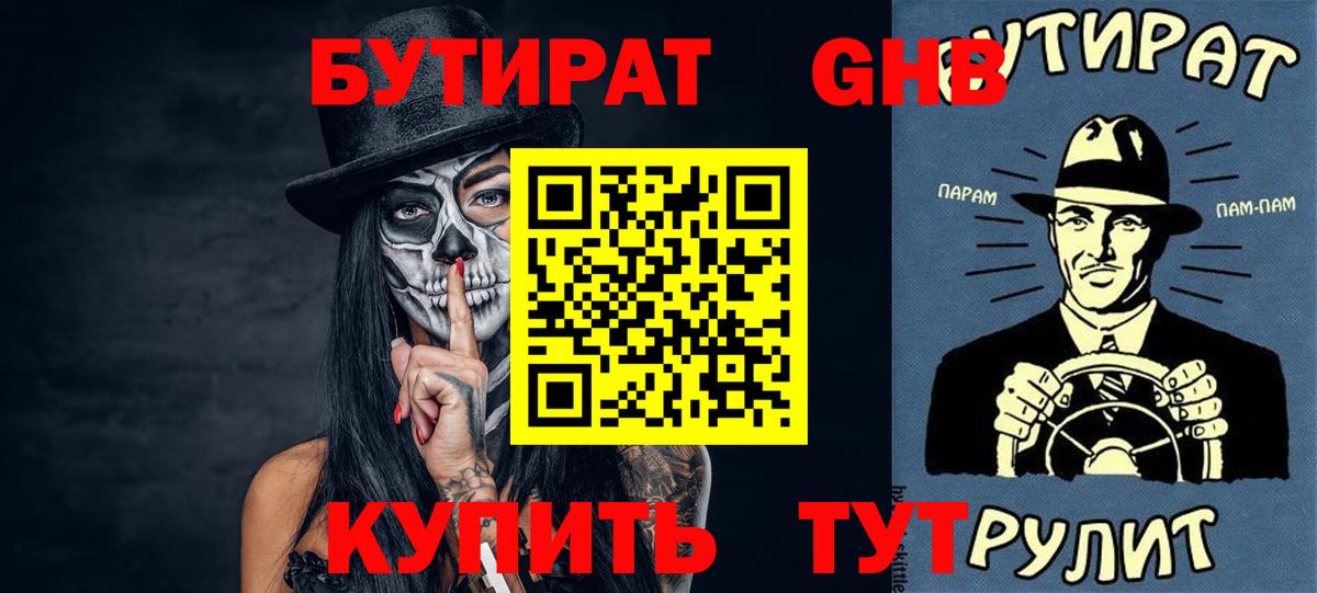 Бутират вода Нефтекамск