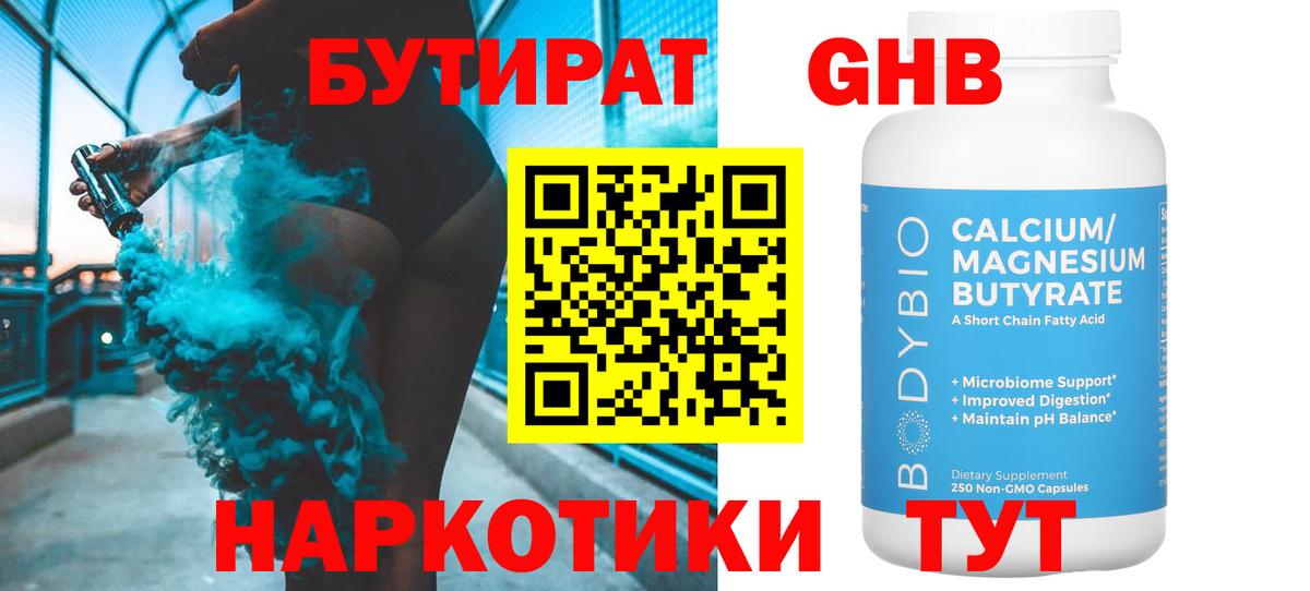 Нефтекамск  БУТИРАТ вода  Вход с VPN 