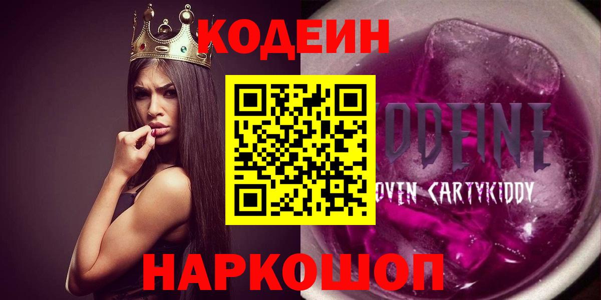 Кодеиновый сироп Lean Purple Drank  Вход с VPN  Кодеиновый сироп Lean напиток Lean (лин)  Нефтекамск 