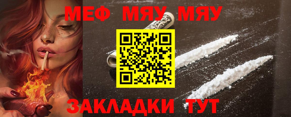 Меф мука    рабочий сайт  МЯУ-МЯУ кристаллы  Нефтекамск  Вход с VPN  МЯУ-МЯУ 